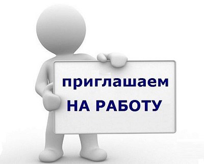 Приглашаем на работу ! Вакансии вело магазин !